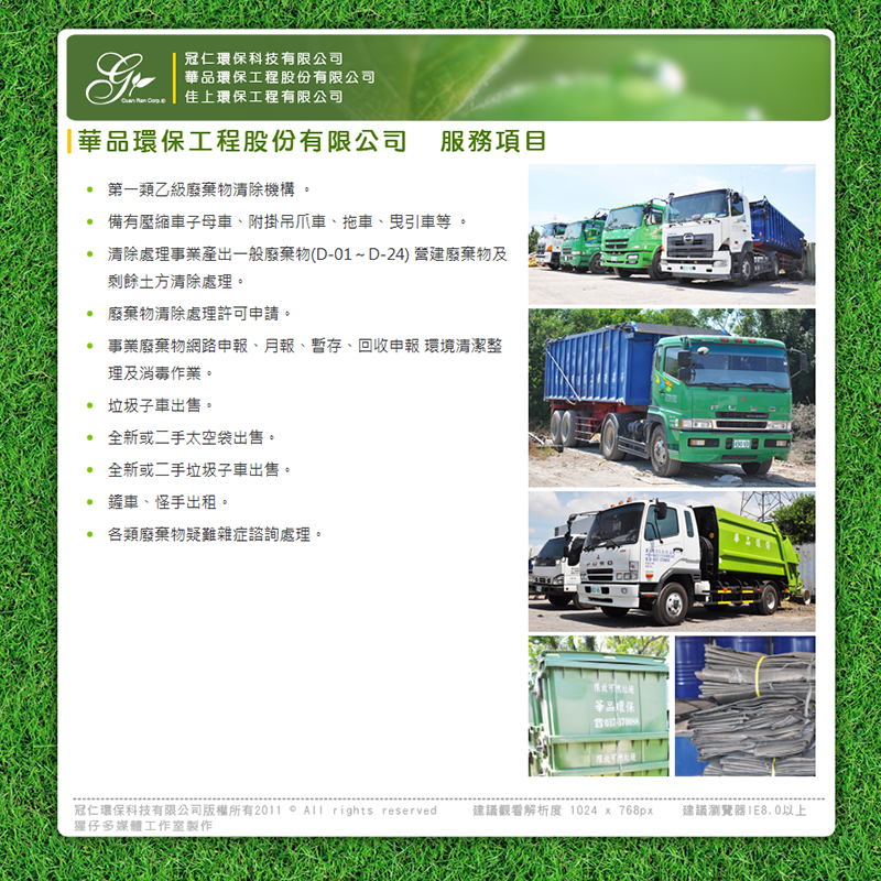 精選案例圖：冠仁環保科技有限公司網站