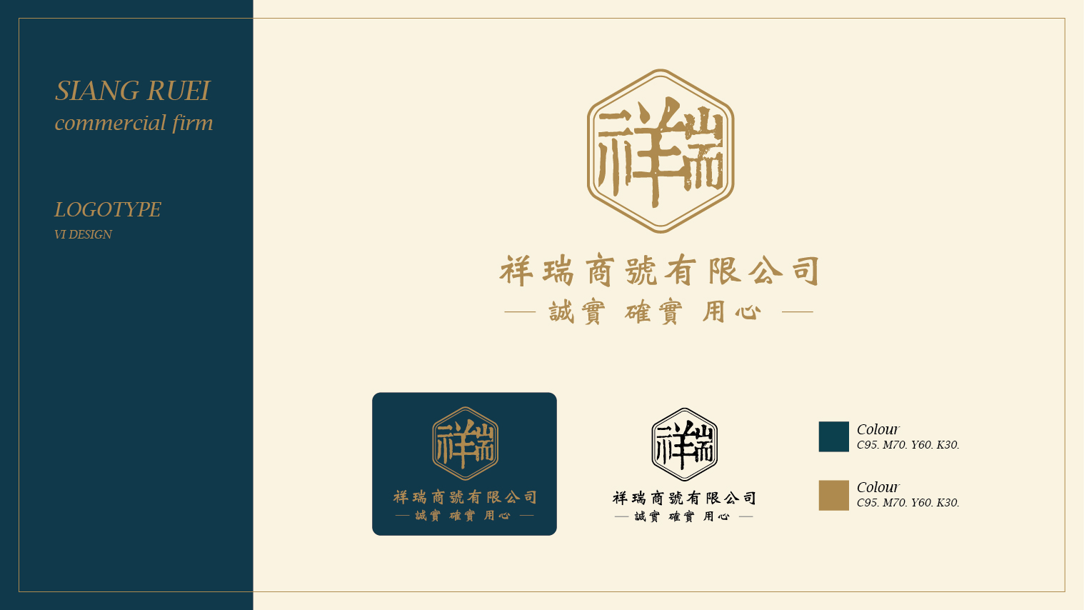 精選案例圖：祥瑞商號視覺設計