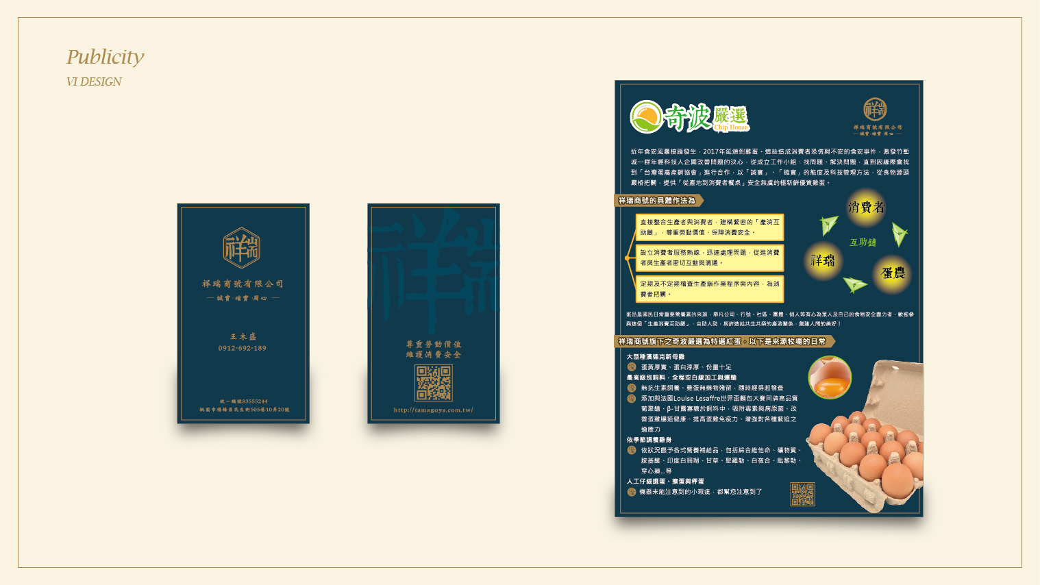 精選案例圖：祥瑞商號視覺設計